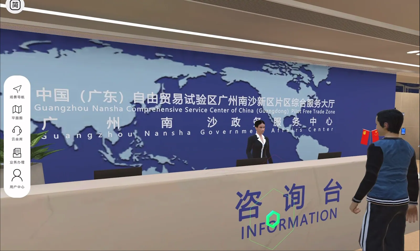 南沙元宇宙政务大厅应用界面截图